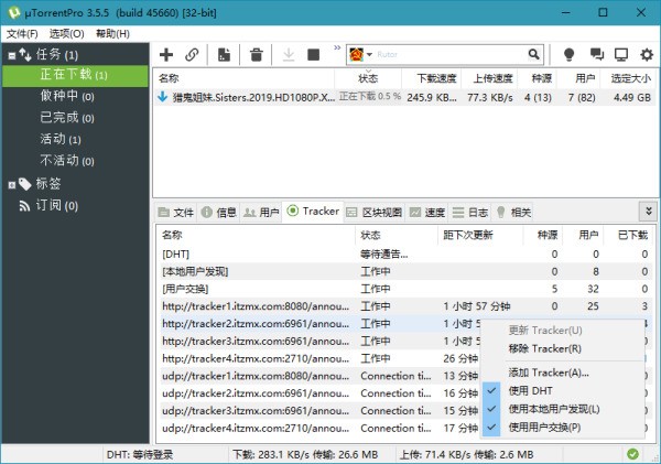 磁力下载工具utorrent 3.5.5