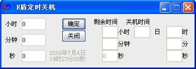 e盾定时关机 v1.1绿色版