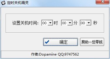 电脑定时关机精灵 1.0绿色版