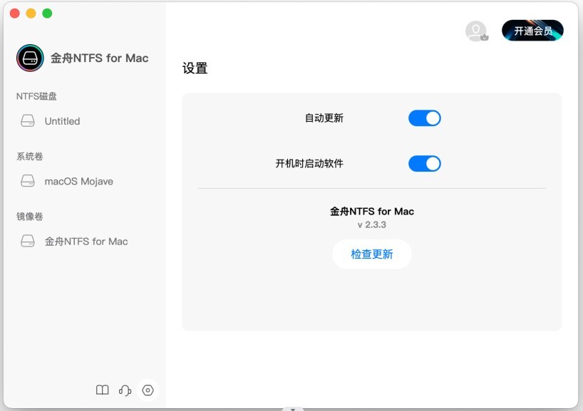 金舟ntfs for mac 3.0.0